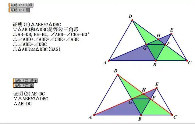 等边三角形手拉手模型