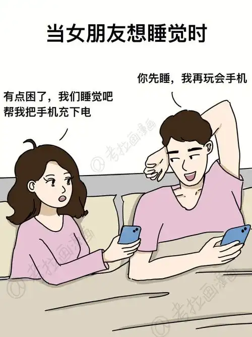 当女友想睡觉时vs男友想睡觉时