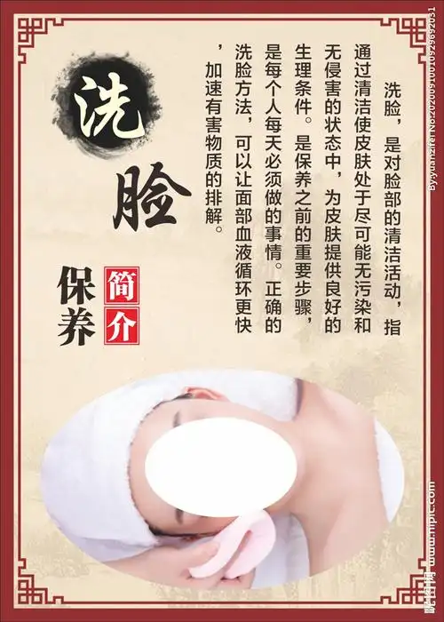 洗脸保养海报设计图__广告设计_广告设计_设计图库_昵图网nipic.com