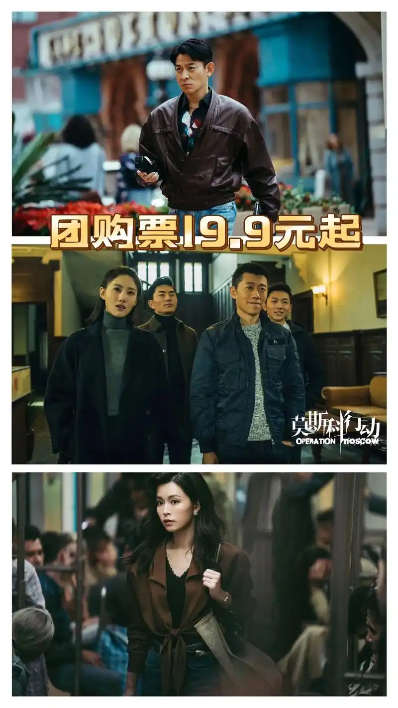 2023由刘德华,黄轩,张涵予联决主演的大片《莫斯科行动》, - 抖音