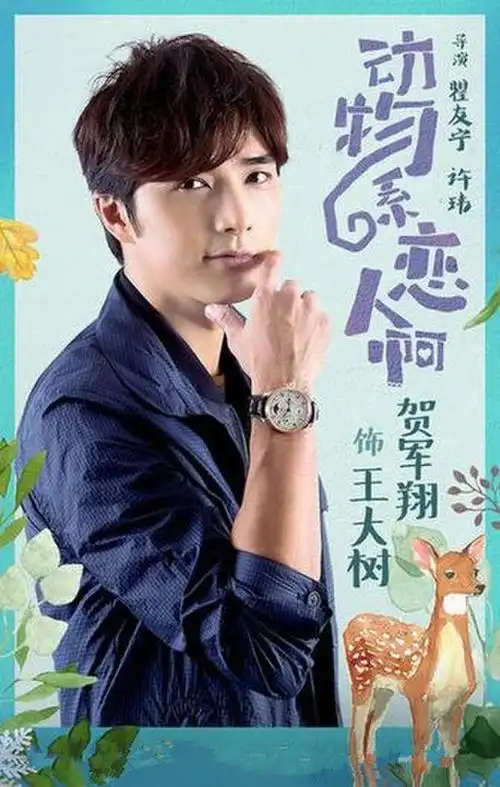 贺军翔电视剧(杨丞琳贺军翔电视剧)