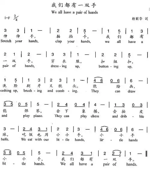我们都有一双手_我们都有一双手简谱_我们都有一双手吉他谱_钢琴谱-查