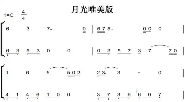 月光(秦时明月)动漫原声 好听版 钢琴双手简谱 钢琴谱 钢琴简谱