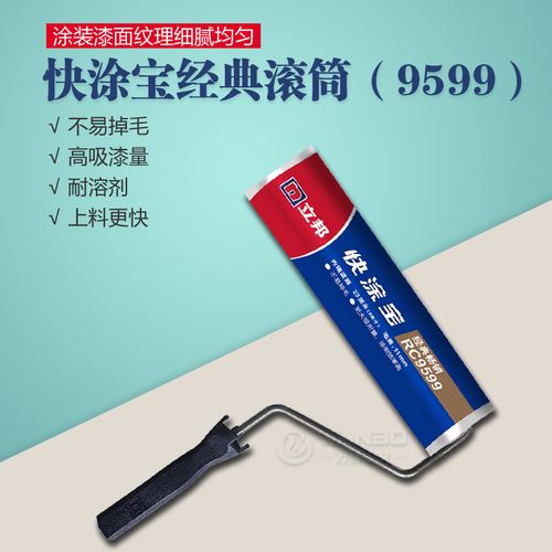 立邦快涂宝经典滚筒刷细毛墙面艺术涂料肌理漆羊毛无缝滚筒9599