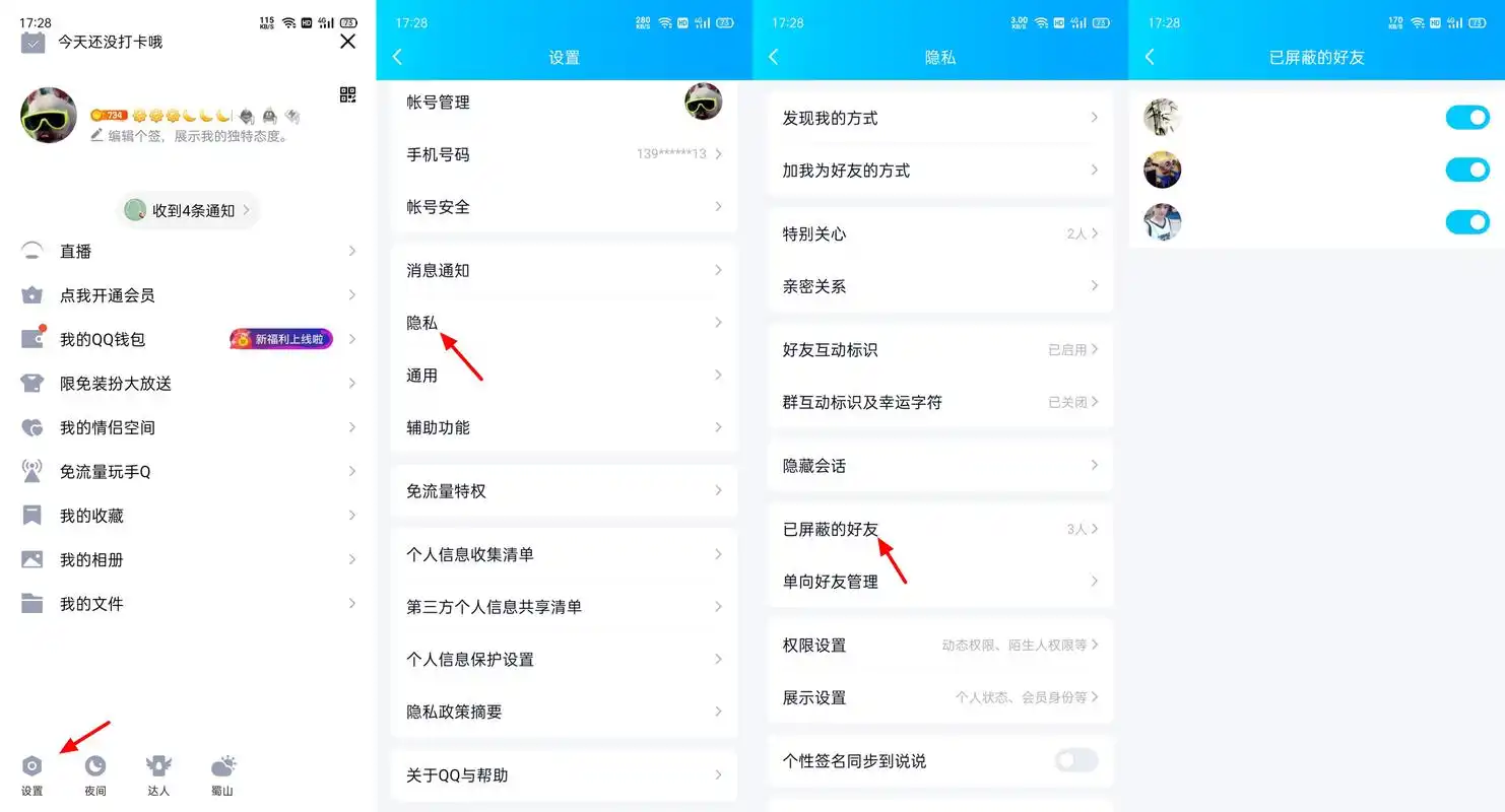 怎么查看qq黑名单 怎么查看黑名单的账号