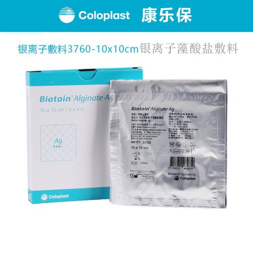 康乐保3760 康惠尔拜尔坦银离子藻酸盐敷料10*10cm糖尿病足 褥疮