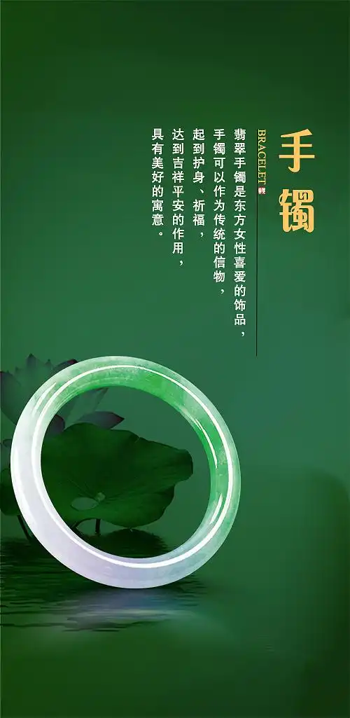 翡翠手镯灯箱画面