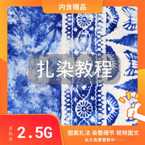 扎染教程视频步骤扎法图案解折叠方法手工简单印蓝染教学ppt课件