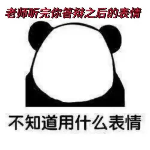 想象中的论文答辩和真实的论文答辩  #今日快乐今日发