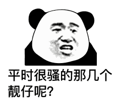 (熊猫头群聊表情包)