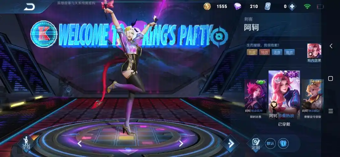 阿轲节奏热浪星元皮肤