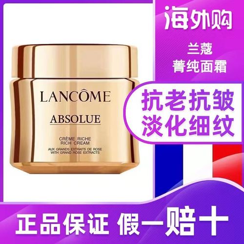 兰蔻菁纯面霜 轻盈滋润饱满紧致肌肤 抗老贵妇面霜15毫升中小样