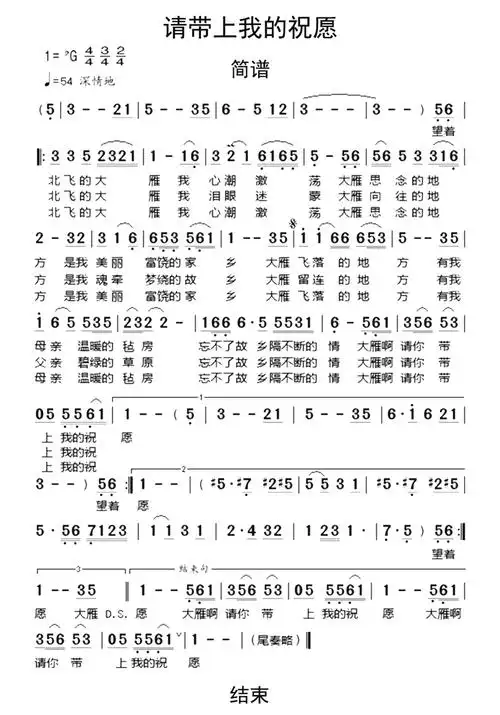请带上我的祝愿歌词简谱第1页