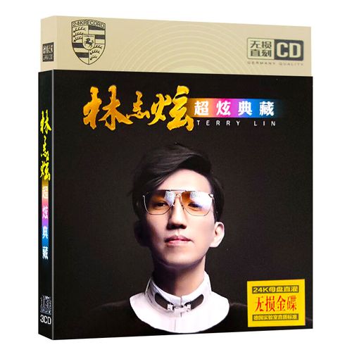 林志炫cd 单身情歌 经典流行歌曲 无损音质 汽车载家用cd碟片光盘