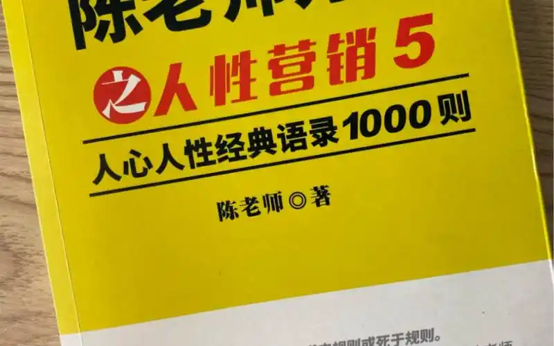 陈昌文方法《人心人性经典语录1000则》:企业家老板富婆,强者制定规则