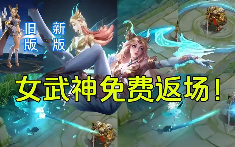 活动  王者荣耀:时隔6年艾琳【女武神】回归!