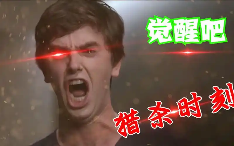 求问up!当遇到威胁"眼睛突然冒红光"随后极限反杀,是什么歌?