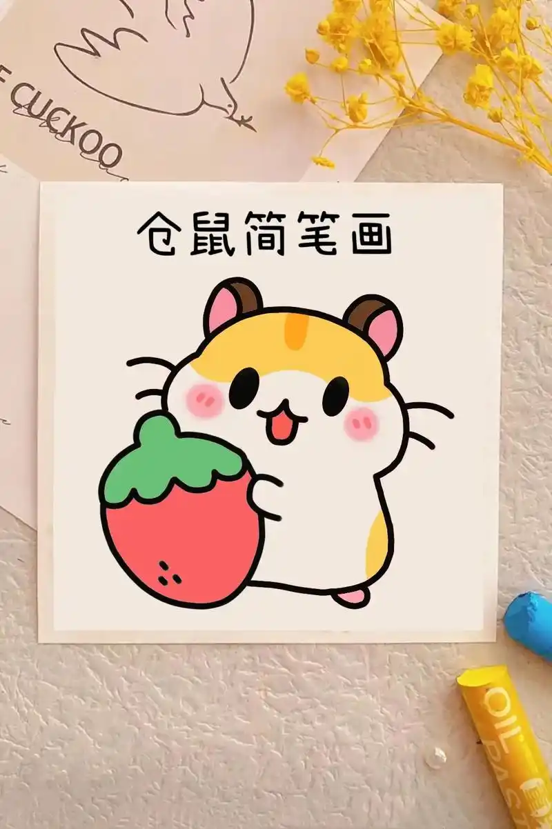 小仓鼠91简笔画.