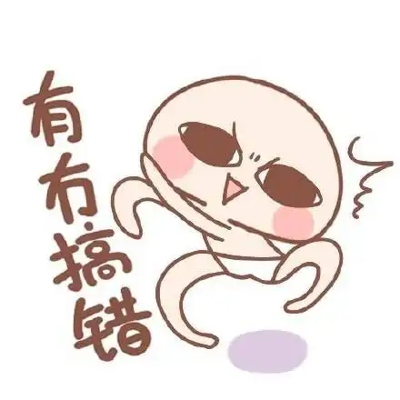 有冇搞错 - 方言表情(粤语)_粤语表情