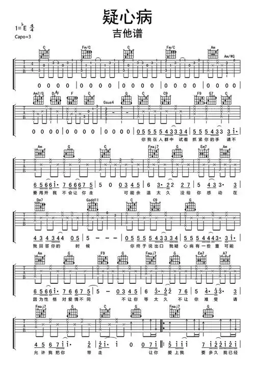 疑心病弹唱 - 社区 - 吉他社