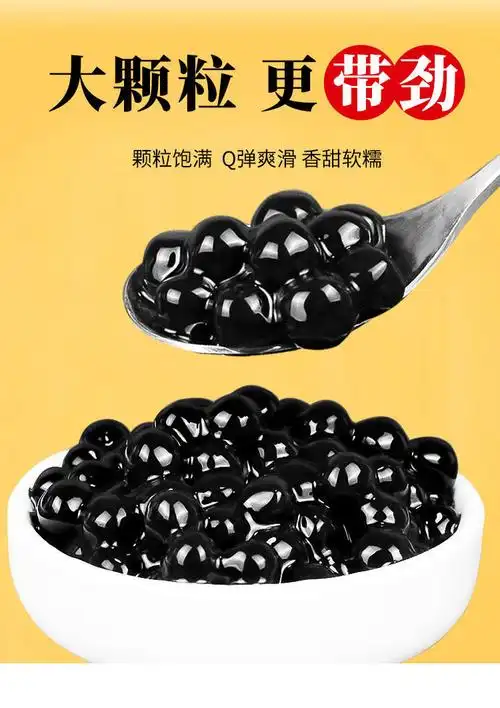 官方旗舰味宝珍珠黑糖珍珠黑珍珠粉圆黑糖风味粉圆08cm奶茶店专用小料