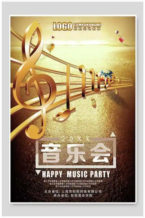 黑金音乐会宣传海报