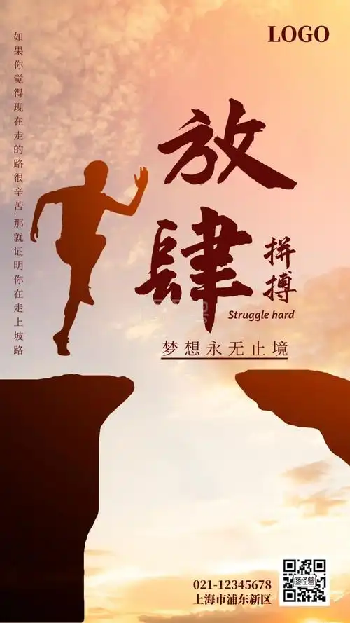 学校清北班励志拼搏手机海报