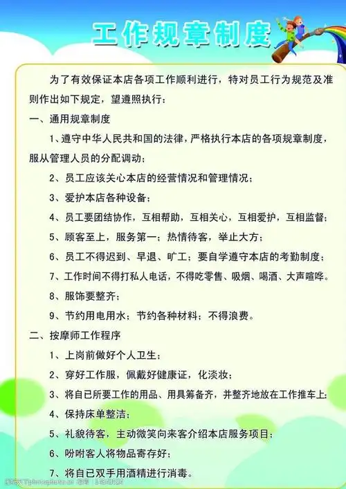 工作规章制度图片图片-图行天下图库