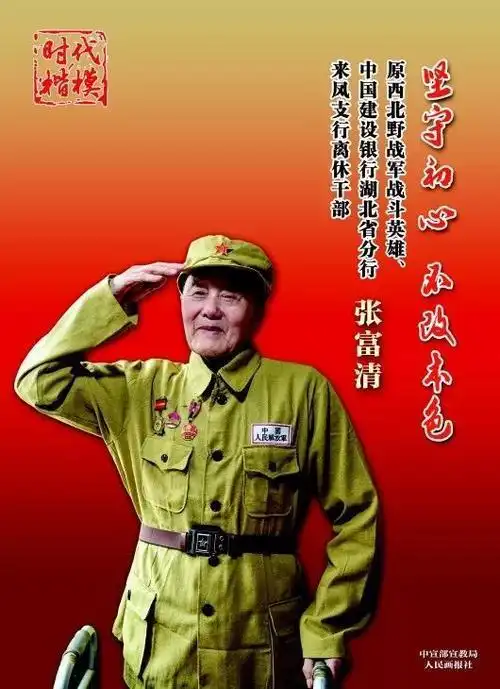 革命英雄张富清的故事手抄报名人的故事手抄报