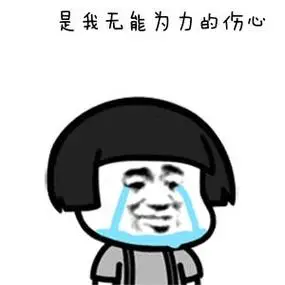 我也无能为力gif难受gif沧桑gif尬笑gif