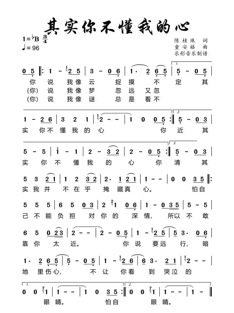 《其实你不懂我的心》简谱