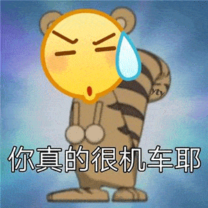 小黄脸龇牙表情包我不生气我脾气超好