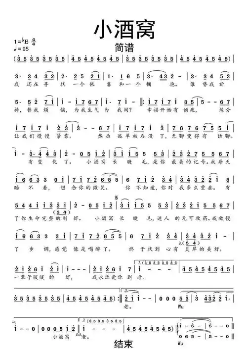 小酒窝简谱-虫虫乐谱