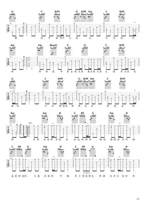 美丽的神话吉他谱电影神话主题曲改编韩红孙楠演唱