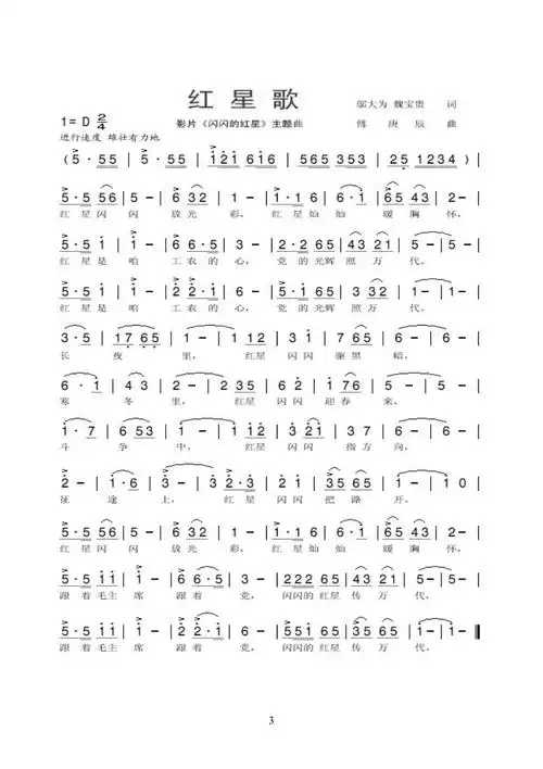 百首红歌歌谱150首_第3页