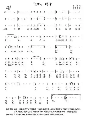 《飞吧,鸽子》简谱