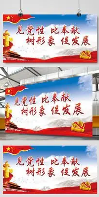 蓝色党建文化宣传展板设计