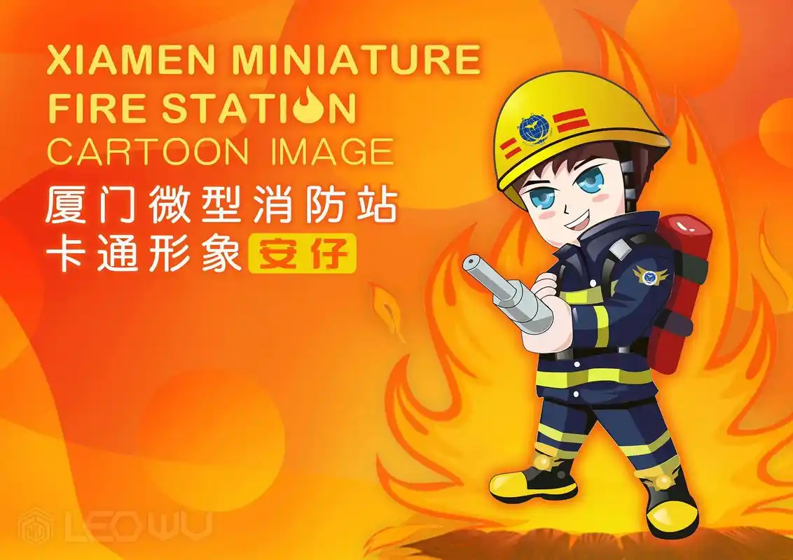中国厦门市微型消防站吉祥物卡通形象ip:安仔,寓意安全,平安 - 抖音