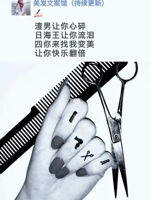 发型师朋友圈文案   #发型师文案    #美发朋友圈笔记评论啊欧,幻没