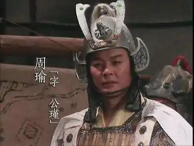 1994版《三国演义》 周瑜