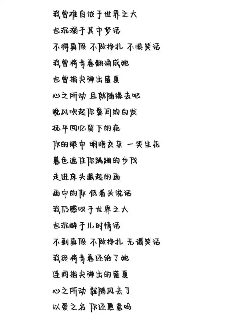 《起风了》歌词 字体为手机字体,欢迎投稿