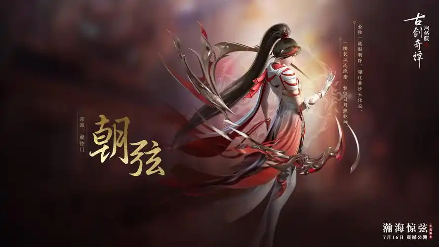 古剑奇谭网络版