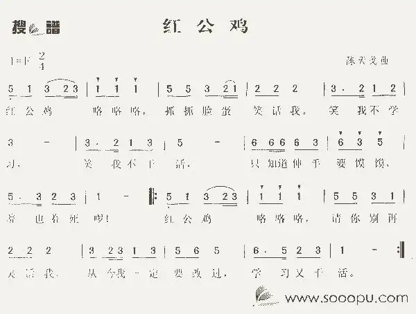 红公鸡_歌谱简谱_哆来咪123曲谱网