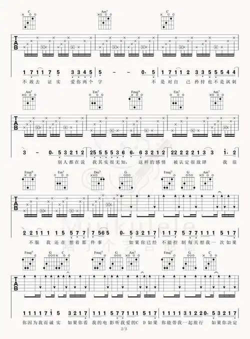 如果的事吉他谱张韶涵范玮琪c调原版六线谱吉他弹唱教学