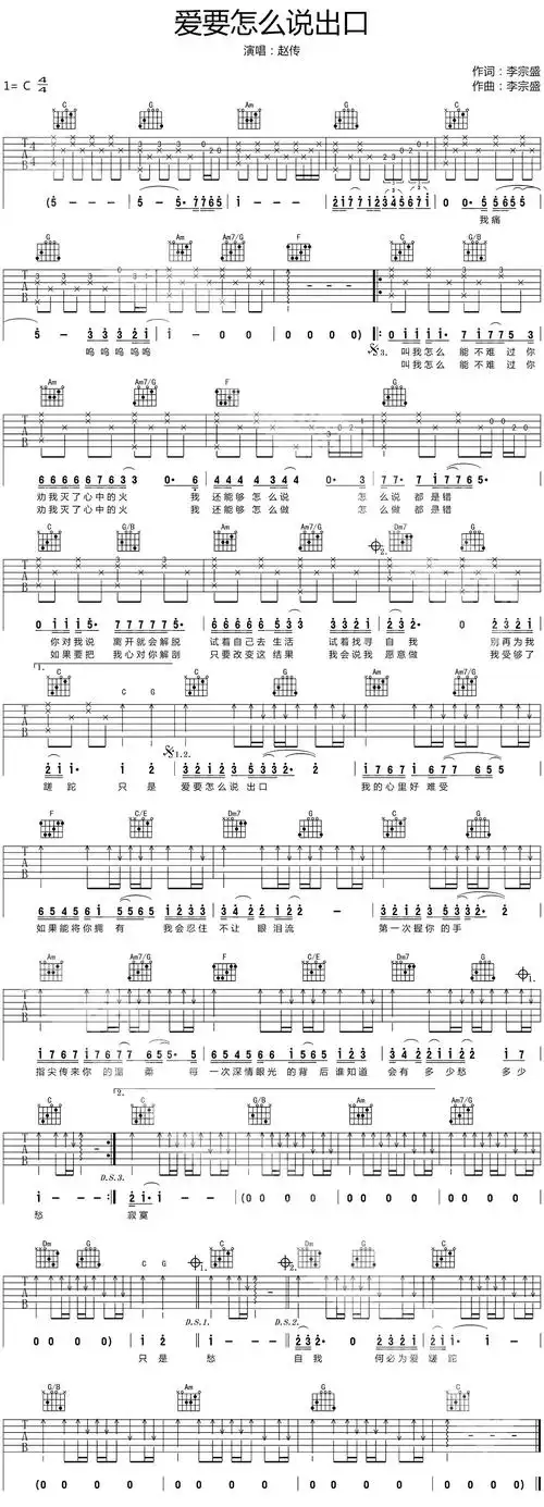 赵传《爱要怎么说出口》吉他谱_c调_吉他六线谱_高清图片弹唱谱_17