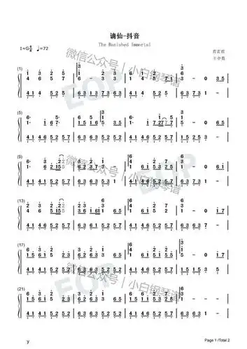 琴谱谪仙抖音称谪仙瑶宫难留去凡间红楼斗酒含简谱
