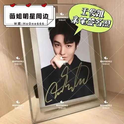王俊凯亲笔签名照保真
