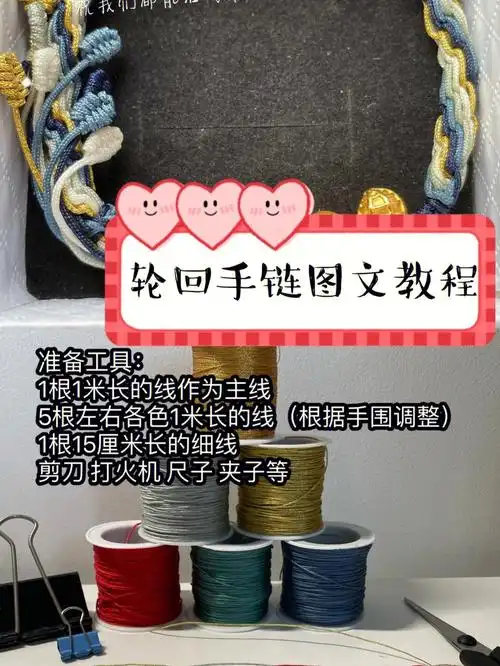 轮回手链图文教程