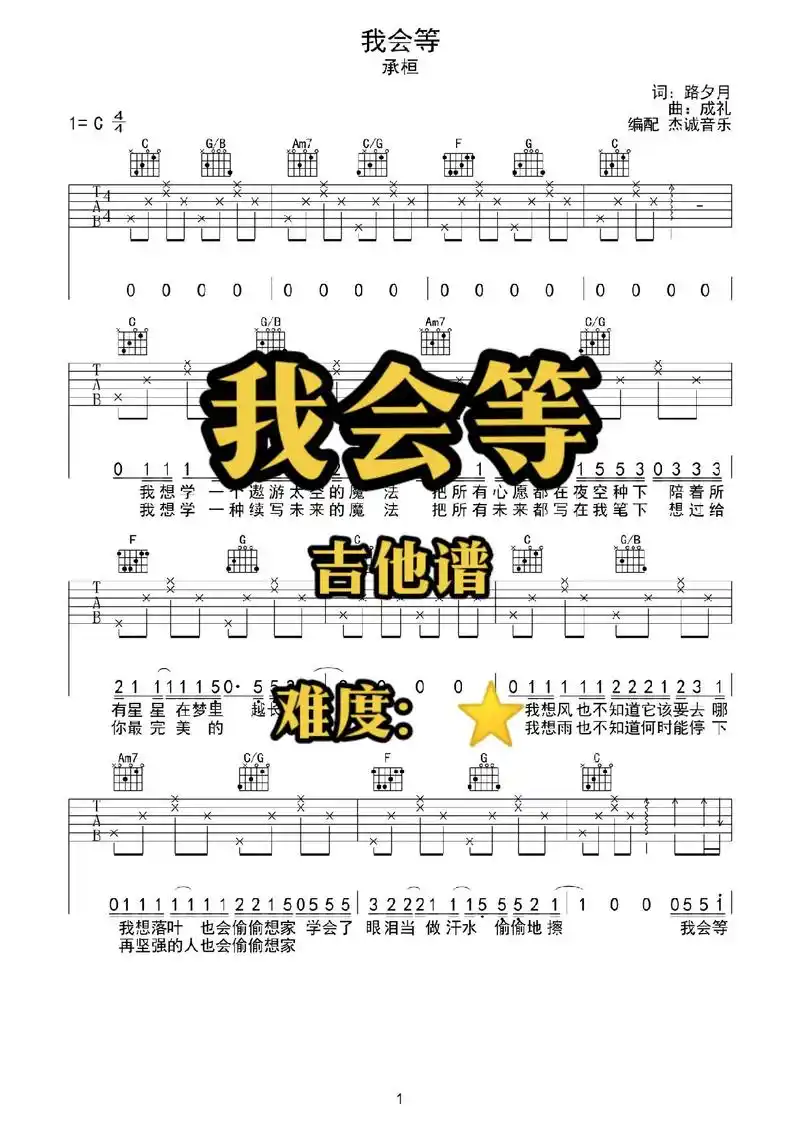 《我会等》吉他谱#曲谱分享 #吉他92 #爱音乐爱生活 #音 - 抖音