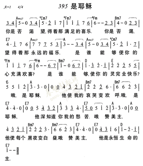 395是耶稣 简谱